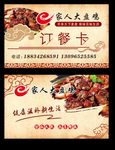 大盘鸡名片