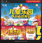 儿童乐园