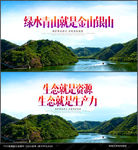 绿水青山就是金山银山