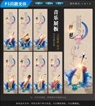 音乐展板