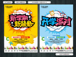 新学期新装备