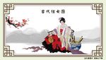 仕女图