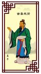 孟子