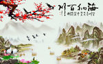 山水背景墙