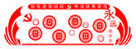 党建墙