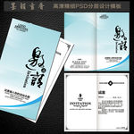 企业邀请函