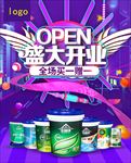 开业海报 盛大开业 买一送一