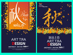 秋季新品