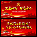 扫黑除恶