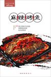 香辣烤鱼