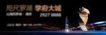 咫尺罗湖——教育