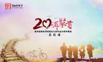 同学会