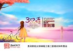 同学会