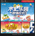水上乐园