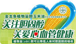 玉米胆固醇插牌