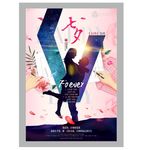 创意中国传统节气七夕情人节海报