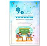 九月开学季商品促销海报