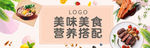 美食海报