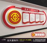 企业工会文化墙