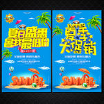 夏季促销