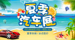夏季车展