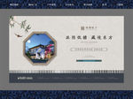 新中式地产