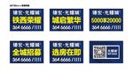 地产新春 新春手举牌 地产手举