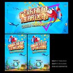 捕鱼游戏海报