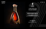 马爹利洋酒海报