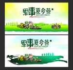 军事夏令营