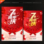7周年庆