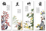 梅兰竹菊