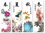 四条屏春夏秋冬