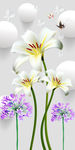 3D百合花