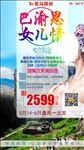 巴渝恩 女儿情