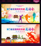 运动会