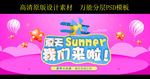 夏季活动背景