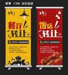 餐厅转让