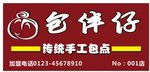 包伴仔门头发光字手工包点心馒面