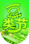 豆类节吊旗