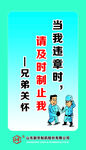 当我违章时请制止我