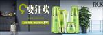 化妆品护肤品电商海报