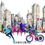 艺术都市