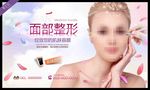 面部整形广告