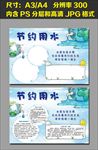 节约用水小报