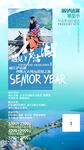 毕业季旅游海报