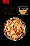 麻辣凉皮
