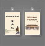 研学工作证