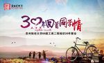 同学会