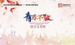 同学会